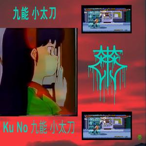 Ku No 九能 小太刀