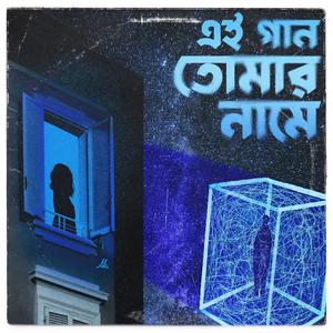 Ei Gaan Tomar Naame