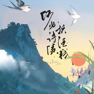 何必诗债换酒钱