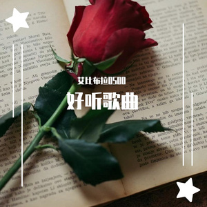 世界太吵了 捂上耳朵吧 也听听自己的声音