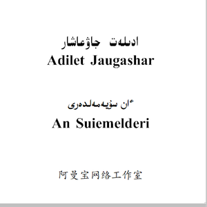 Senin Kulgin Koilegin (伴奏)