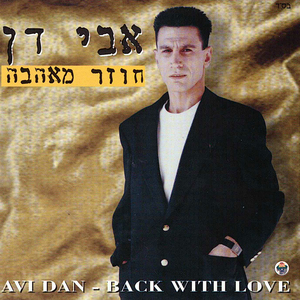 מחרוזת: חזור אחי, שעת פרידה, עוד יום שעובר, אימרי לי הן