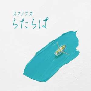 アルケミスト (feat. Natsuki Kurai)