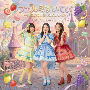 フェルミすいてい ～地に足ついた、はなししよ♪～