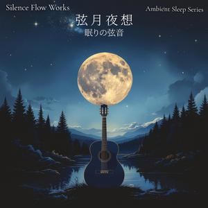 蒼き沈黙 – Azure Silence