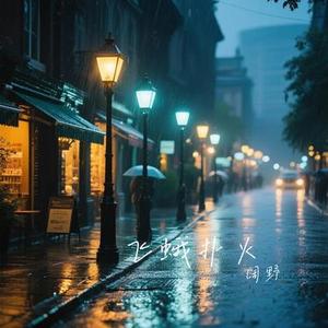 今生最爱 (Cover 王程明)