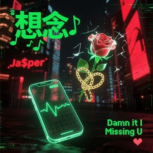 想念（Prod.Gr33nart Beats）