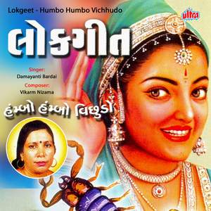 Jal Jamani Wadima Ratan Kuvo