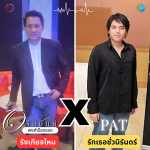 รักเธอชั่วนิรันดร์