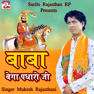 Baba Bega Padharo Ji