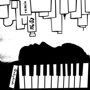 双面