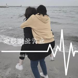 不要忘记我爱你(Au男声版)