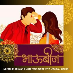 Diwali BhauBeej (Marathi Song)