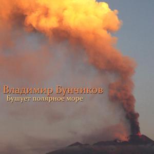 Бушует полярное море