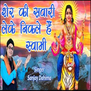 Sher Ki Sawari Leke Nikle Hai Swami