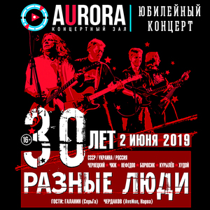 Песнь (Браток) Live Aurora Concert Hall, СПб, 02.06.2019