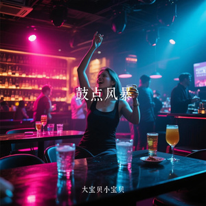 鼓点风暴