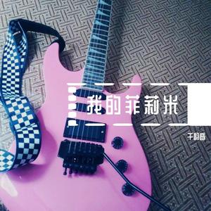 当篝火再起（canon remix&X-mind 脑波音乐）