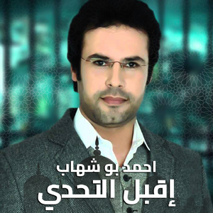 Ekbal Eltahady