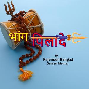 Bhang Pilade (feat. Suman Mehra)