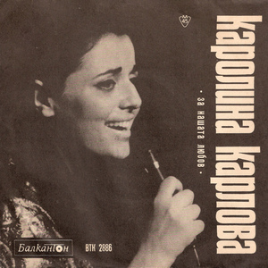 За нашата любов