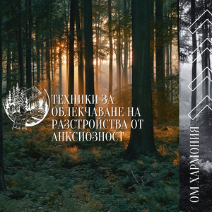 Балансиране На Чакра: Тяло, Ум И Душа