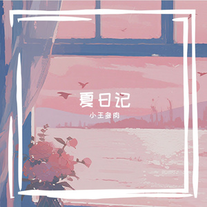 《三步半的心跳》