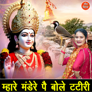 Mhare Mandere Pe Bole Tatiri