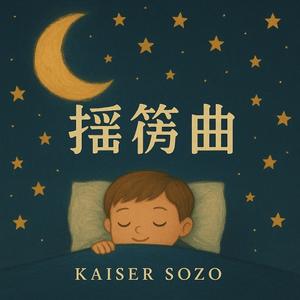 星星的摇篮曲