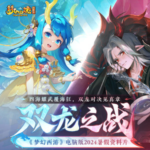 热泉火山-战斗音乐