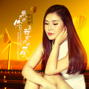 最远的你是我最近的爱 (Remix)