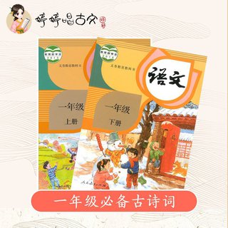 一年级必备古诗词（部编版）