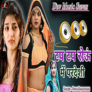 Tap Tap Rou Me Pardeshi