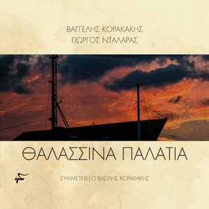 Ta Paidia Tis Erimias