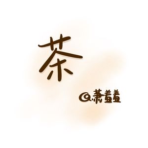 解语花（Cover 妖言君）