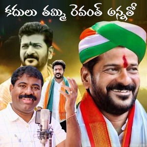 Kadhulu Thammi Revanth AnnaTho
