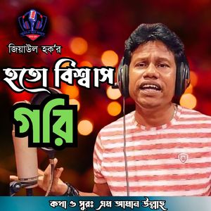Hoto Bisshas Gori