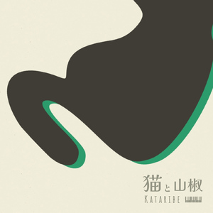 明日から本気出す