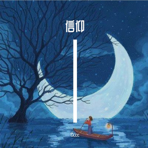 告别往昔走向爱