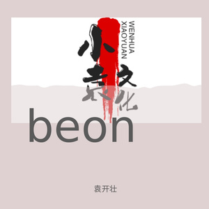 beon