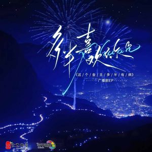多半喜欢你-《这个金主多半有病》原创主题曲-大西米