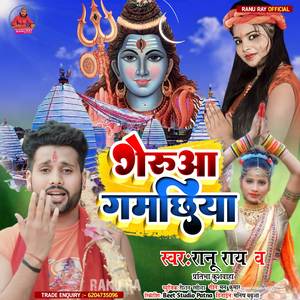 Geruaa Gamchhiya