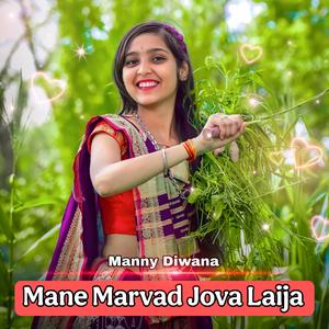 Mane Marvad Jova Laija