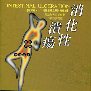 第二段.肝累虚寒型(消化衰弱 )适用