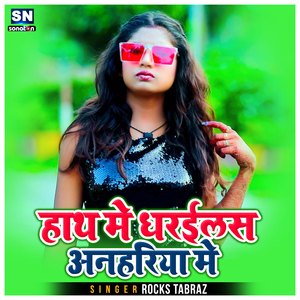 Hath Me Dharailas Anhariya Me (Bhojpuri)