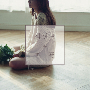 차갑다 (WITH 임슬옹)