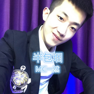 半包烟