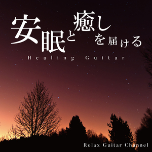 星屑のレクイエム