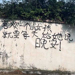 你变成我心中的刺
