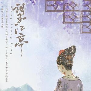 望江亭